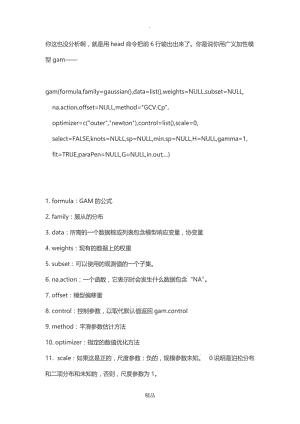广义加性模型GAM.doc