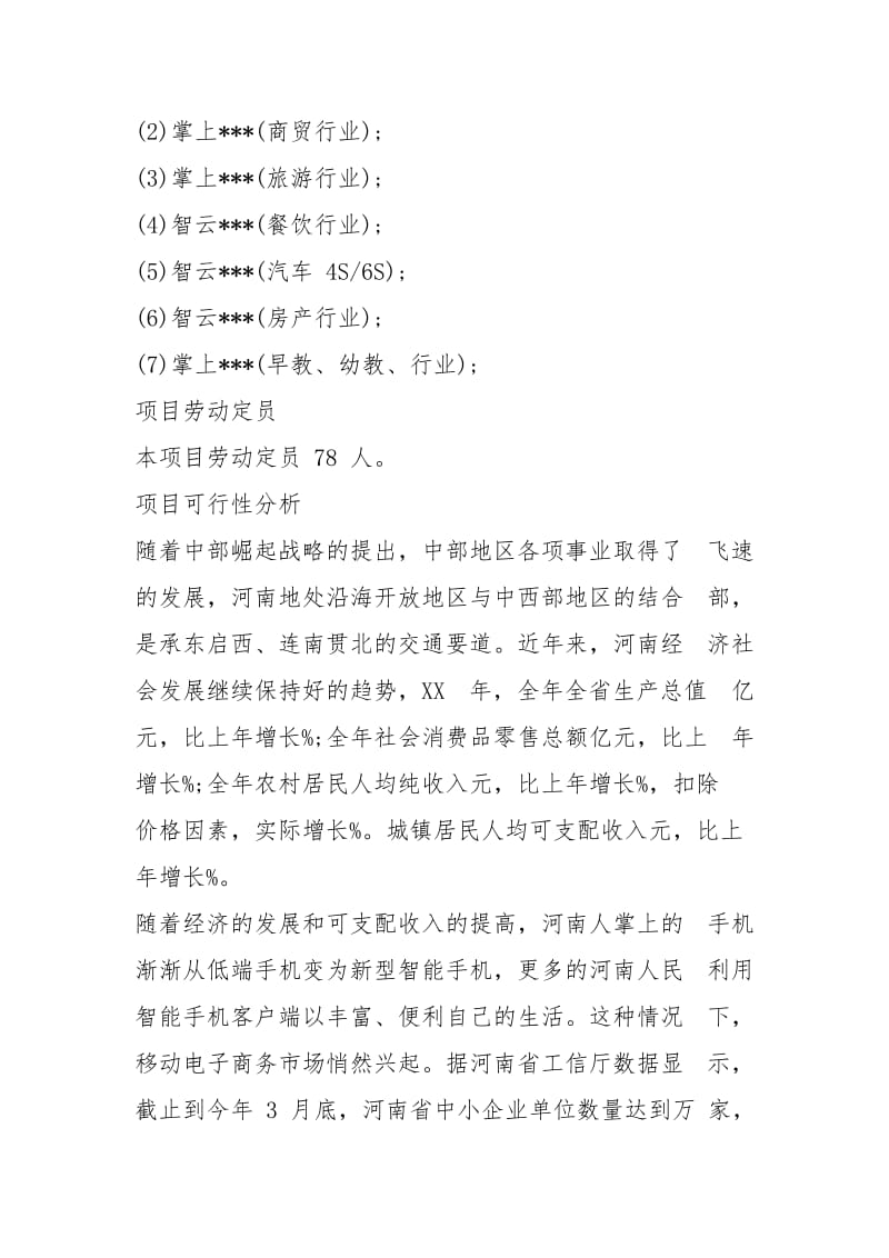 app商业策划书模板（共3篇）.docx_第3页