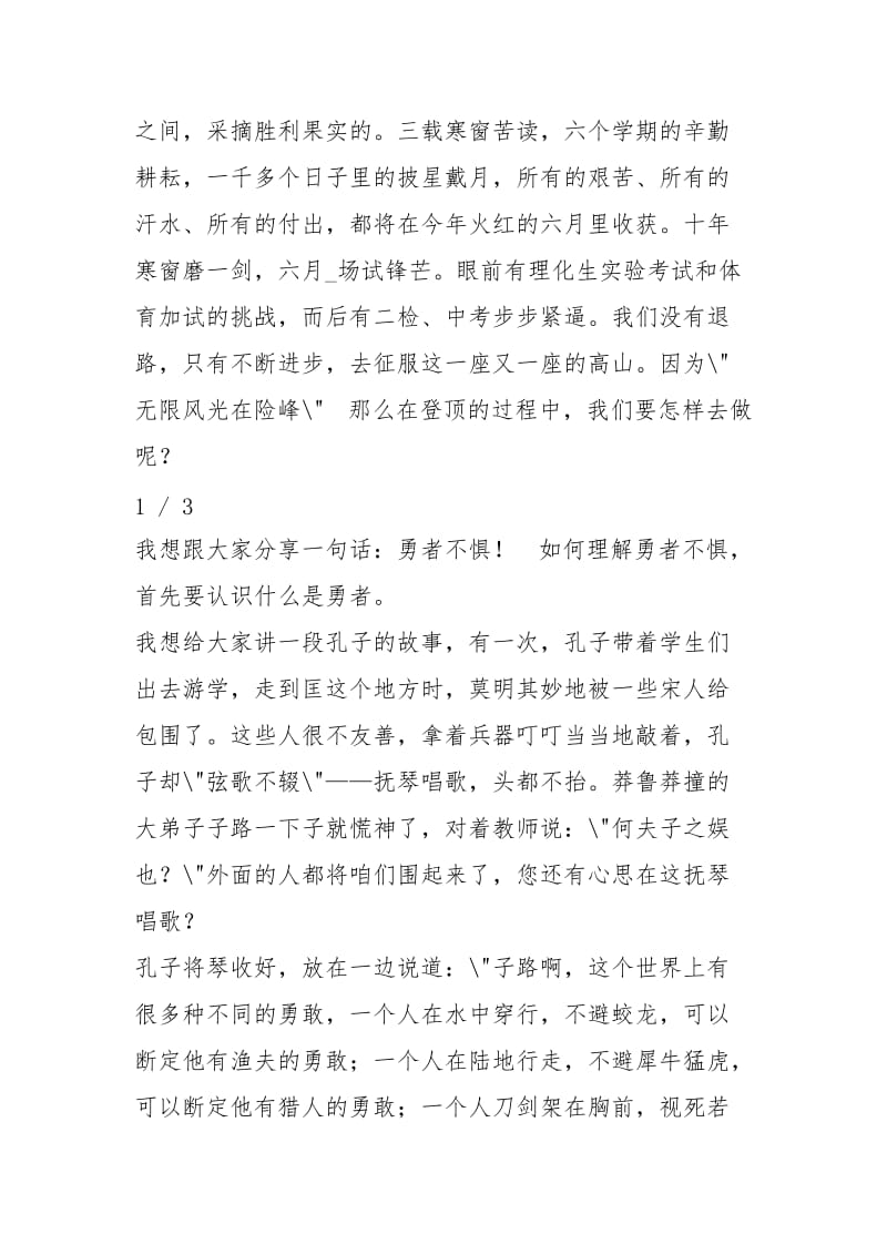 初三学生代表发言（共3篇）.docx_第2页