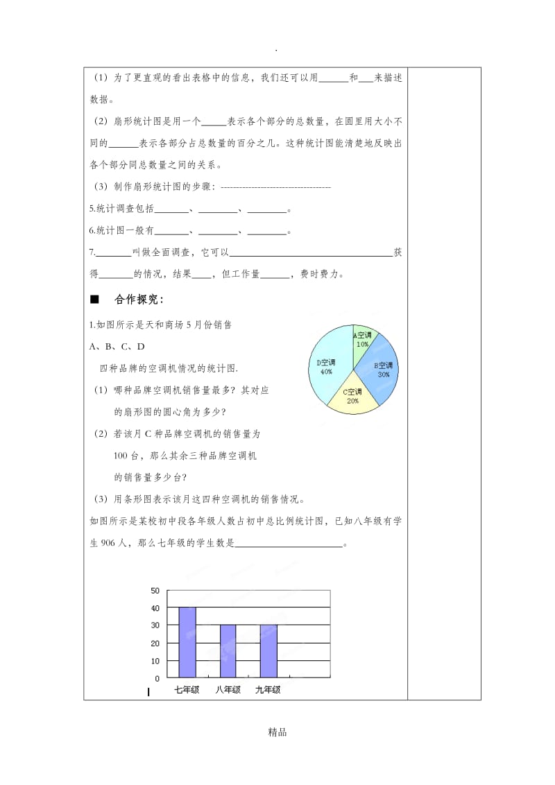 第十章《数据的收集、整理与描述》导学案 修改.doc_第2页