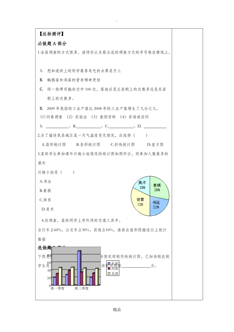 第十章《数据的收集、整理与描述》导学案 修改.doc_第3页