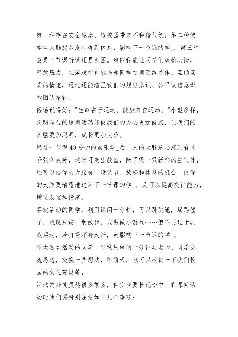 文明课间十分钟演讲稿（共0篇）.docx_第2页