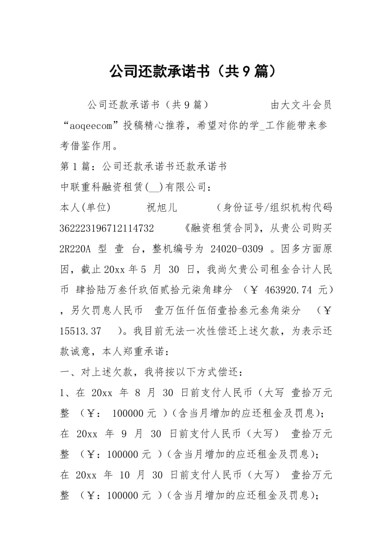 公司还款承诺书（共9篇）.docx_第1页