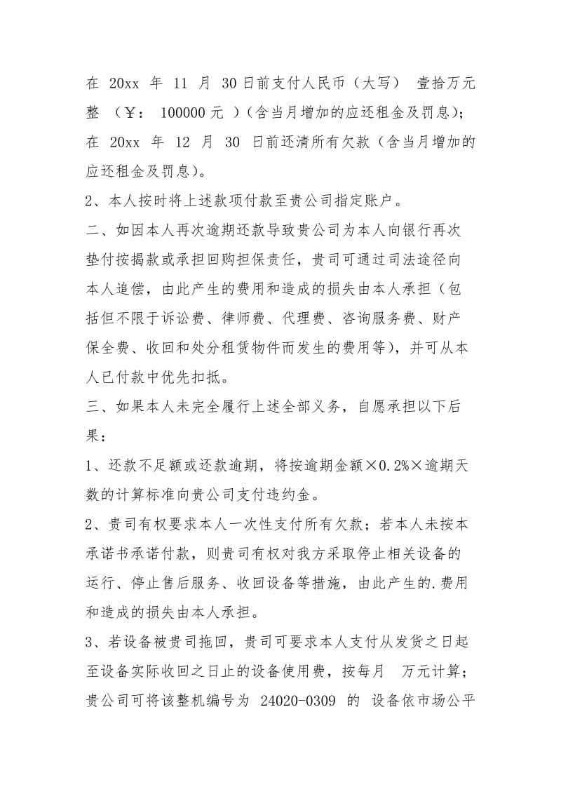 公司还款承诺书（共9篇）.docx_第2页