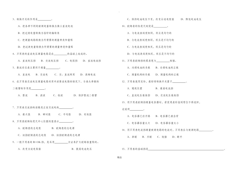 电工仪表习题库第三章.doc_第2页
