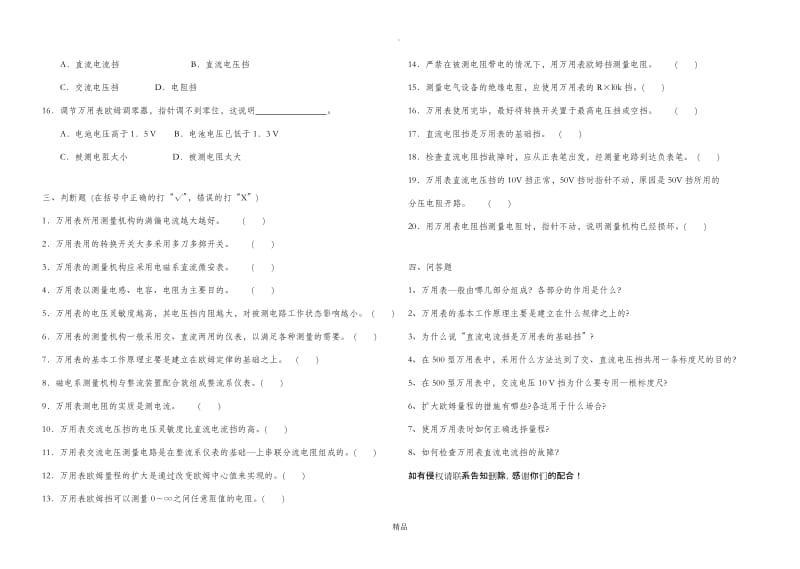 电工仪表习题库第三章.doc_第3页