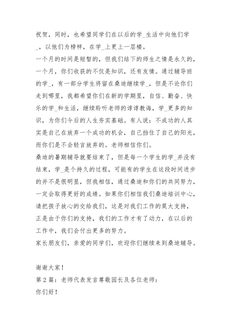 月考老师代表发言（共4篇）.docx_第2页