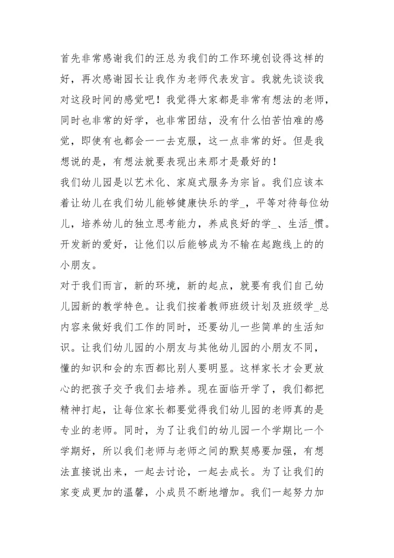 月考老师代表发言（共4篇）.docx_第3页