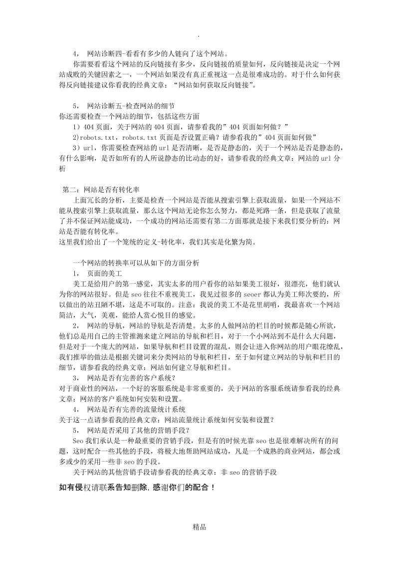 SEO上如何诊断一个网站.doc_第2页