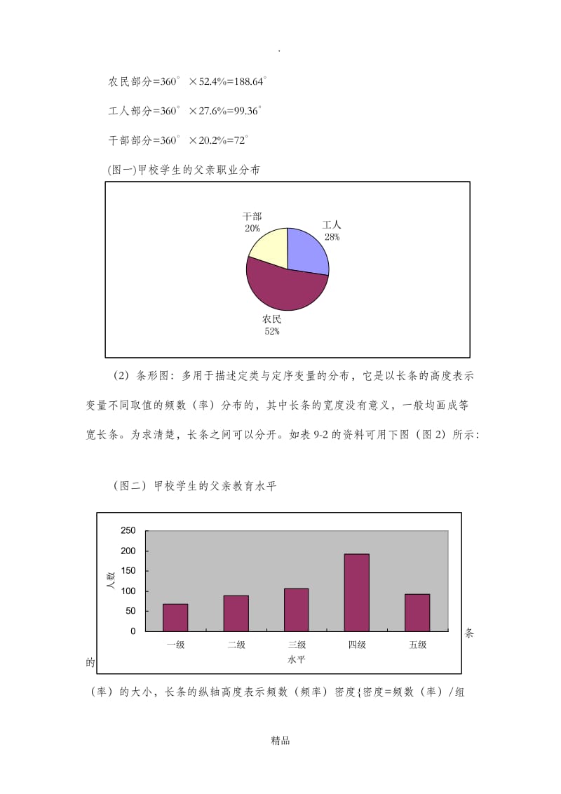 第十章 单变量描述统计.doc_第3页