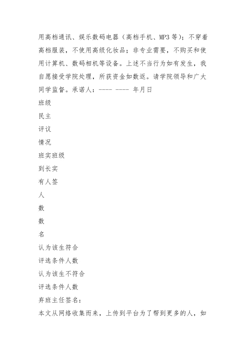 奖学金承诺书（共3篇）.docx_第3页