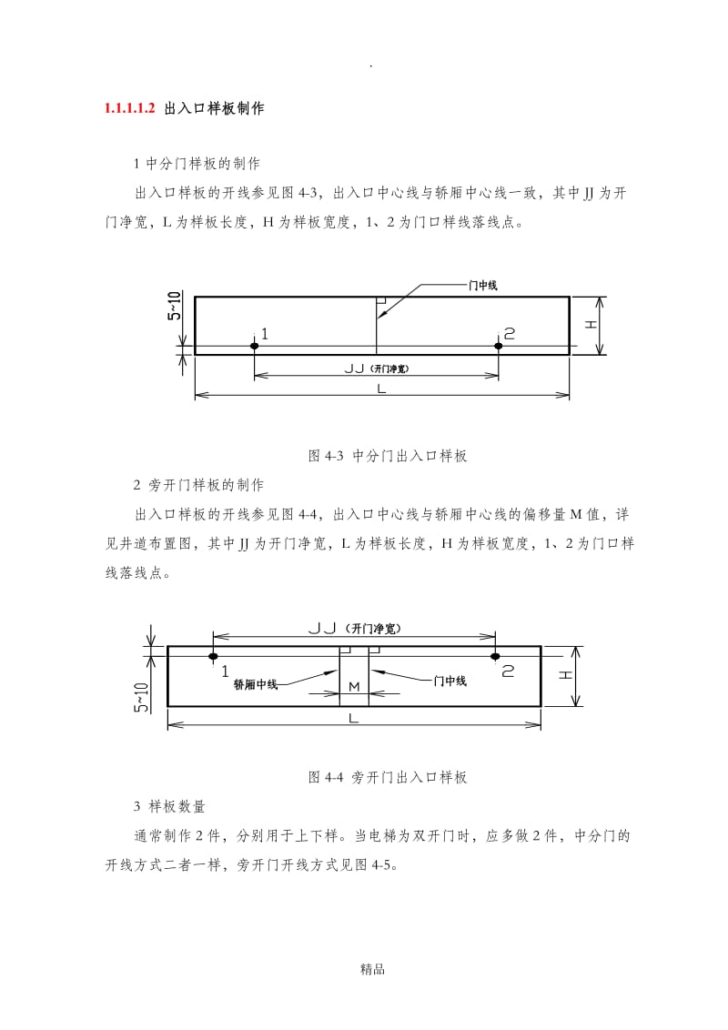 电梯放样.doc_第2页