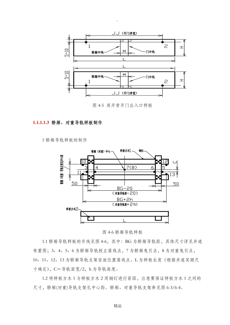 电梯放样.doc_第3页