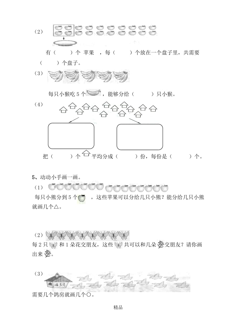 表内除法(一)综合练习题.doc_第2页