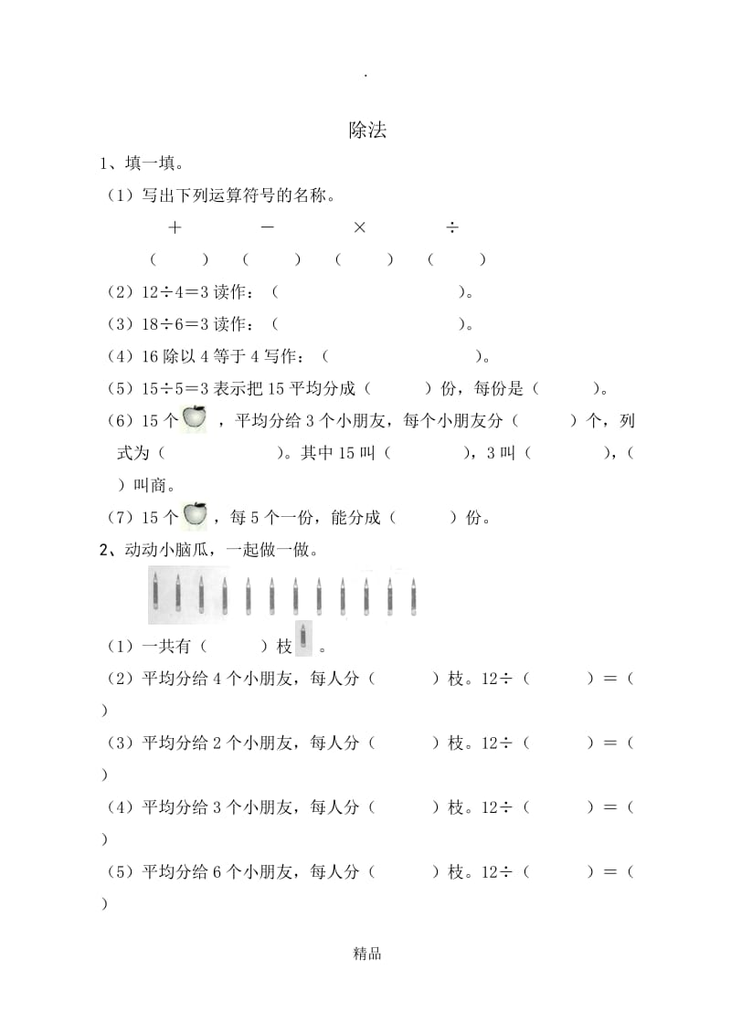 表内除法(一)综合练习题.doc_第3页