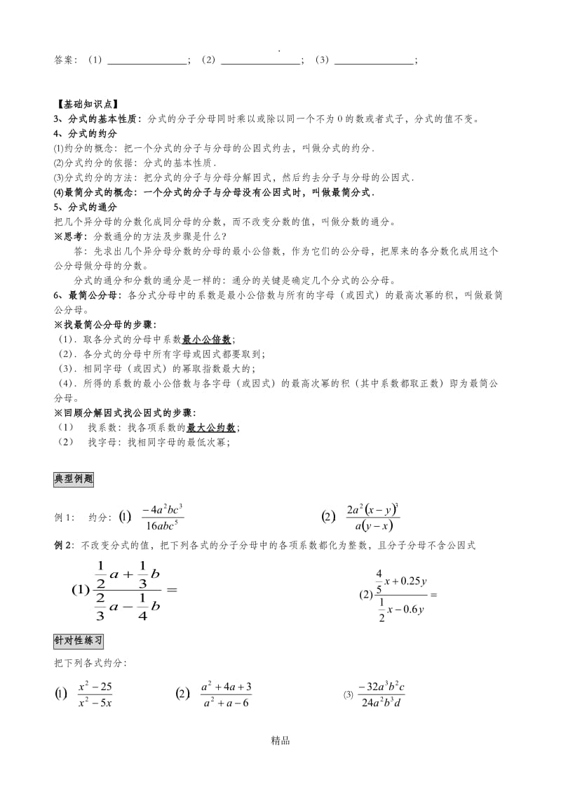 分式的基本概念、约分、通分.doc_第2页