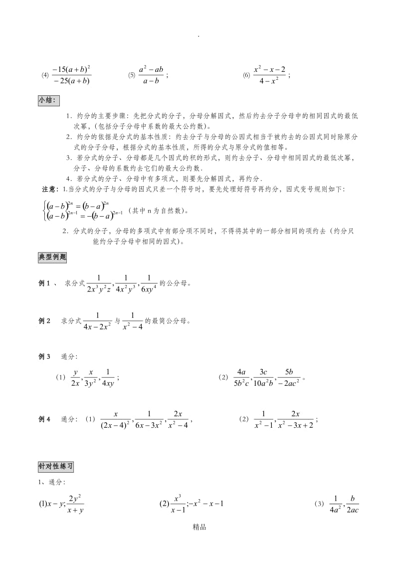 分式的基本概念、约分、通分.doc_第3页