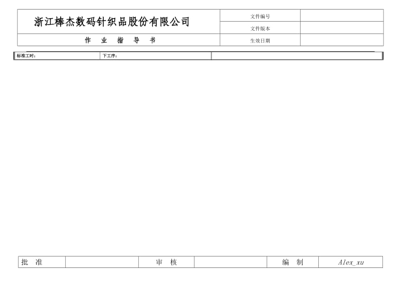 5巡查QC作业指导书.doc_第2页