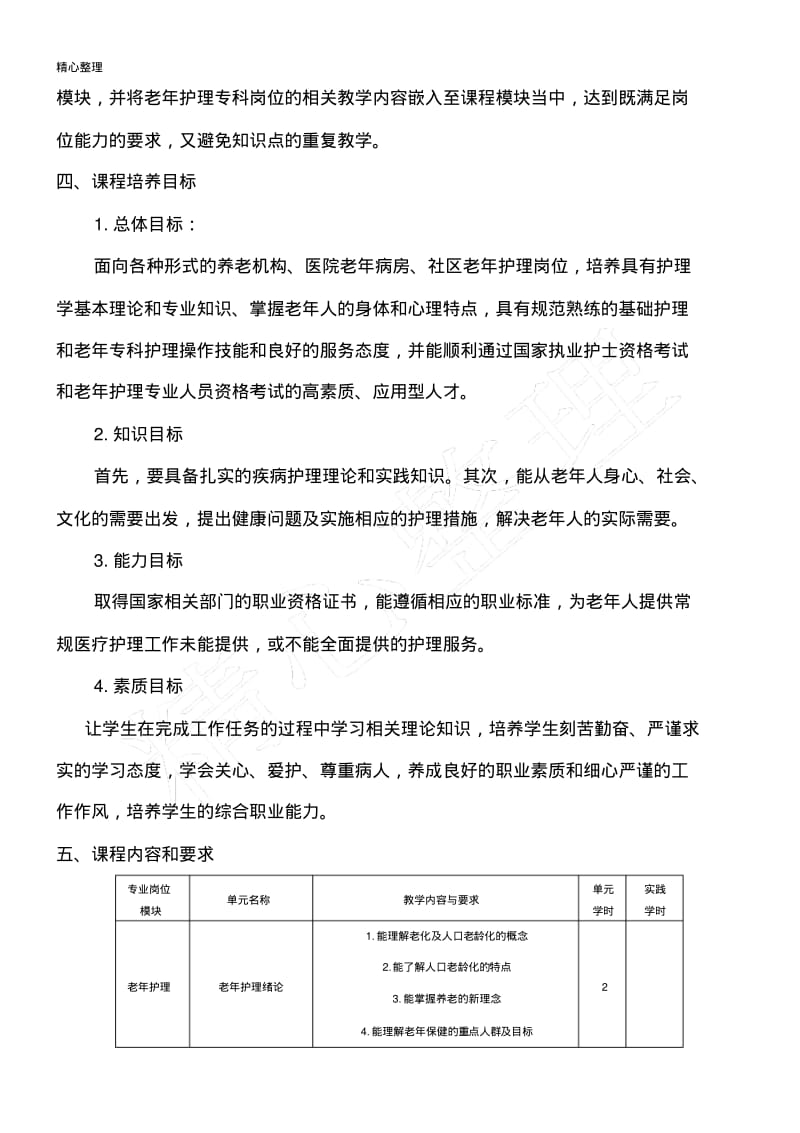 老年护理学教学标准.pdf_第2页