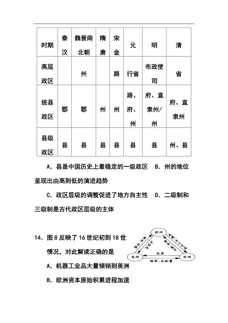 广东省海珠区等四区高三联考历史试题及答案.doc_第2页