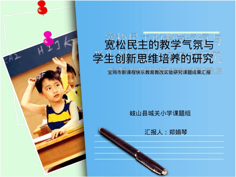 课题结题验收总结报告powerpoint演示文稿.pdf_第1页