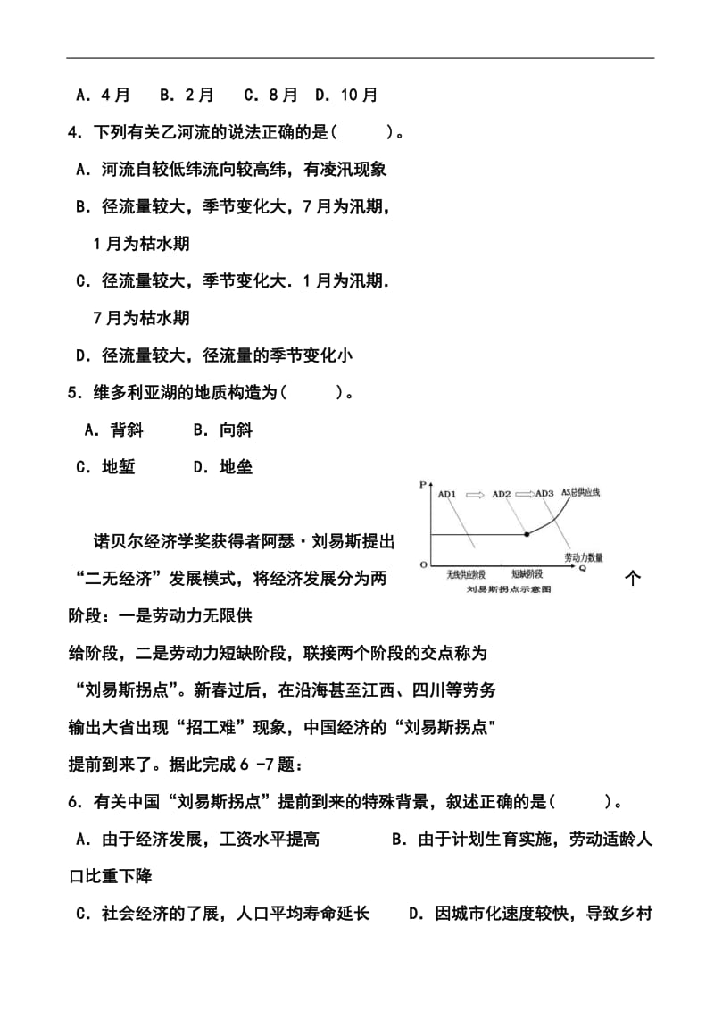 江西省六校高三第一次联考地理试题及答案.doc_第2页