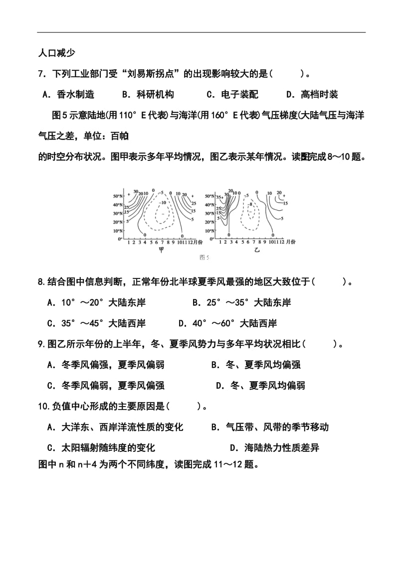 江西省六校高三第一次联考地理试题及答案.doc_第3页