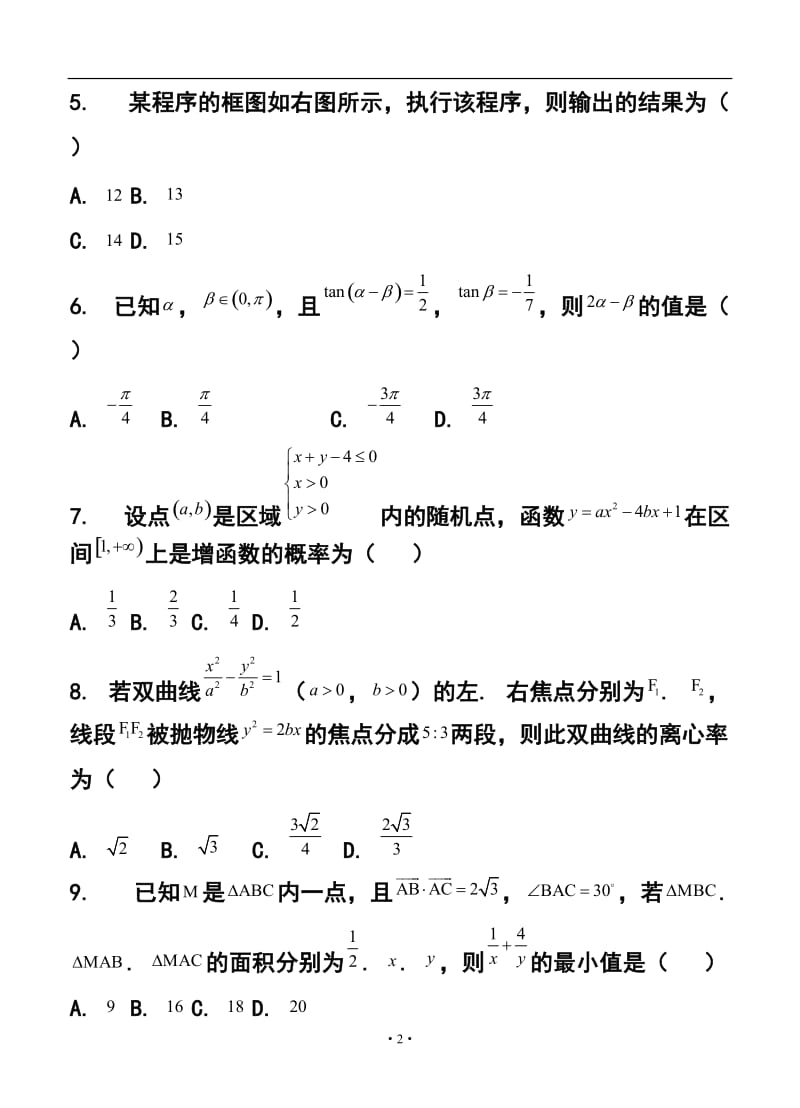 山东省烟台市高三下学期一模诊断测试理科数学试题及答案.doc_第2页