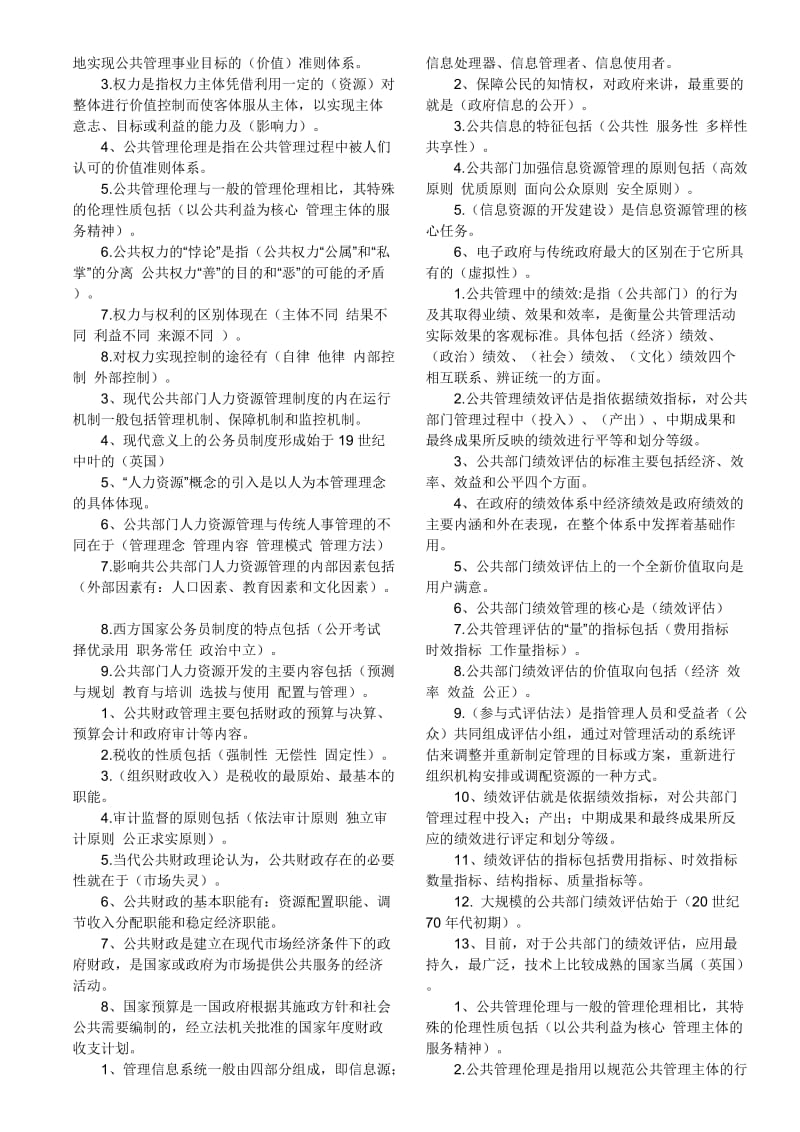 电大公共管理学小抄.doc_第3页