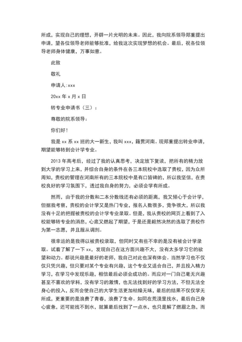 转专业申请书12篇.pdf_第3页