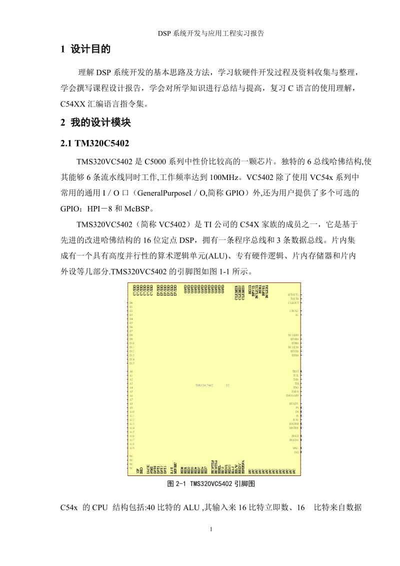 《DSP技术与应用》课程设计报告-基于C5402的DSP最小系统设计.doc_第3页