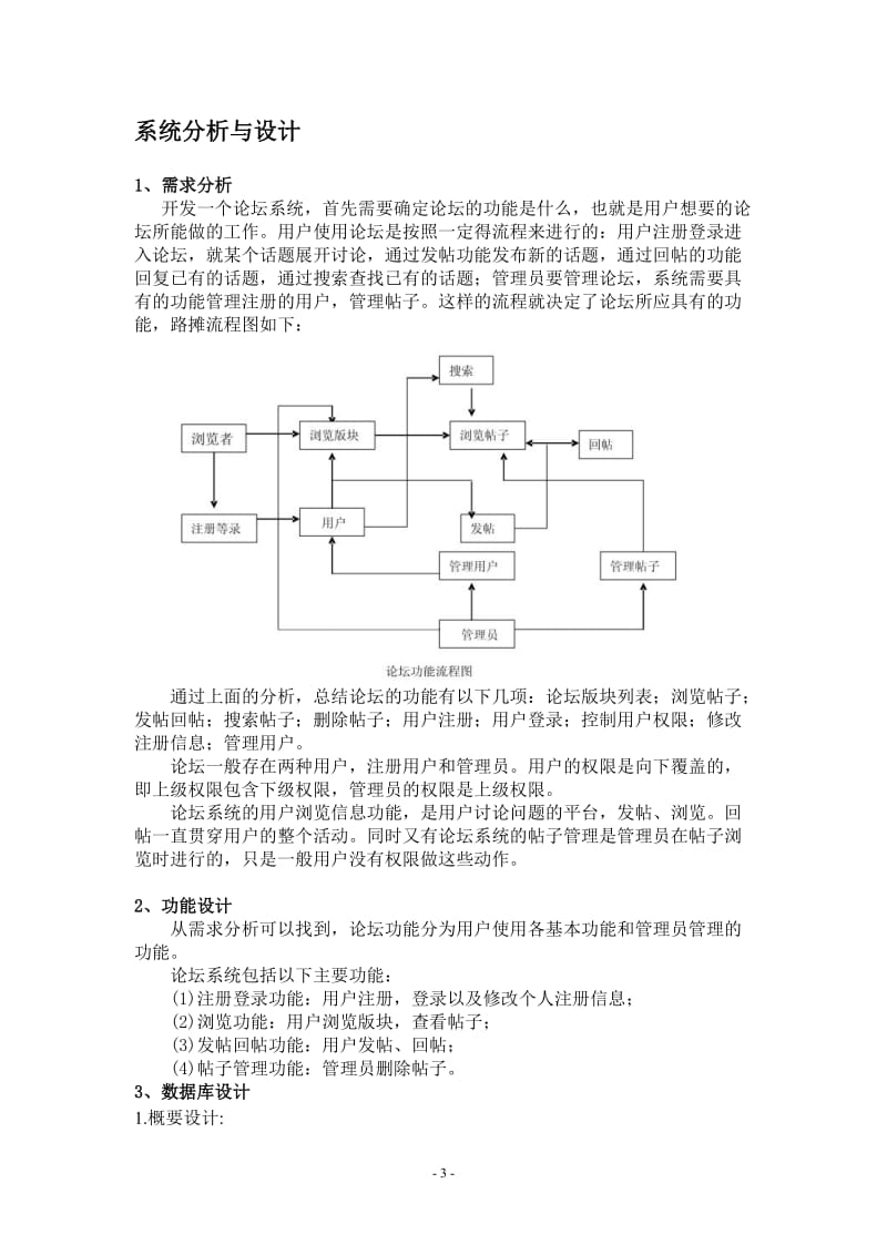 web课程设计-网络论坛系统 .doc_第3页