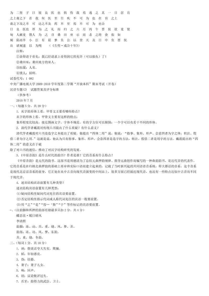 电大古代汉语专题复习题及答案参考.doc_第2页