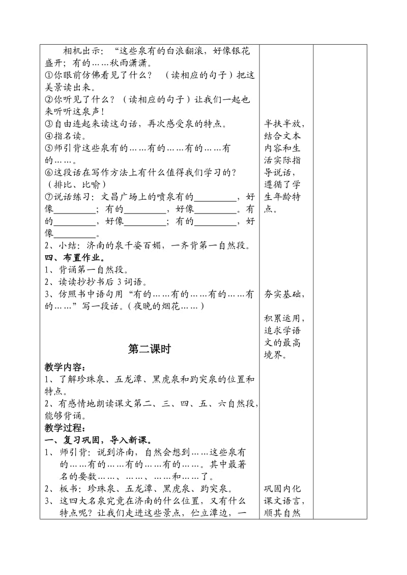 小学语文教学设计-泉城.doc_第3页