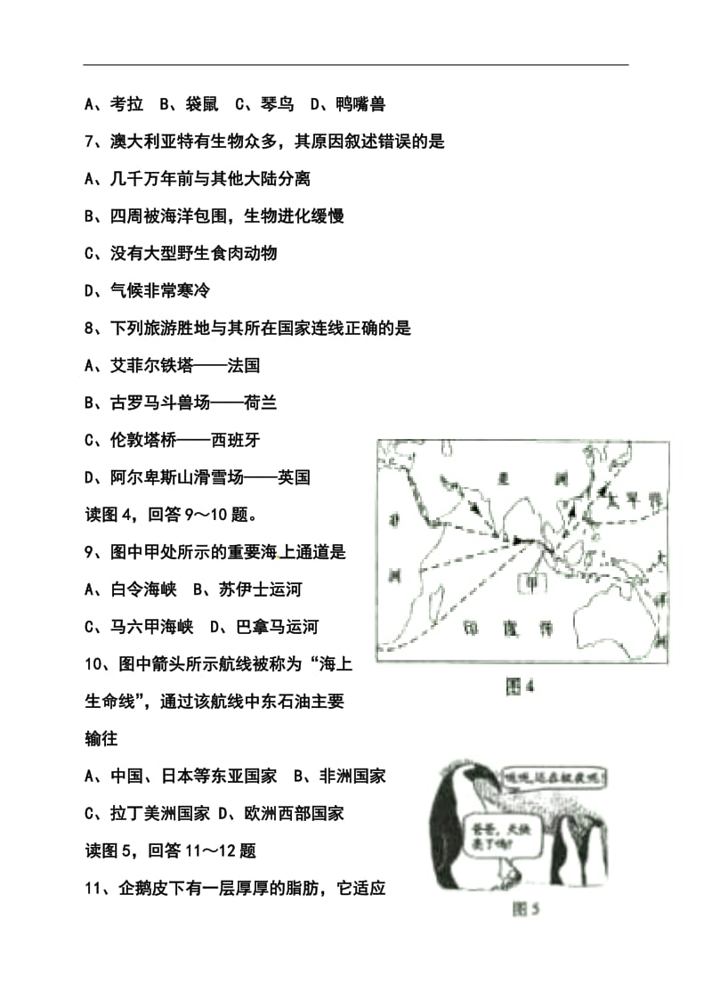 （）福建省福州市初中学业考试地理真题及答案.doc_第2页