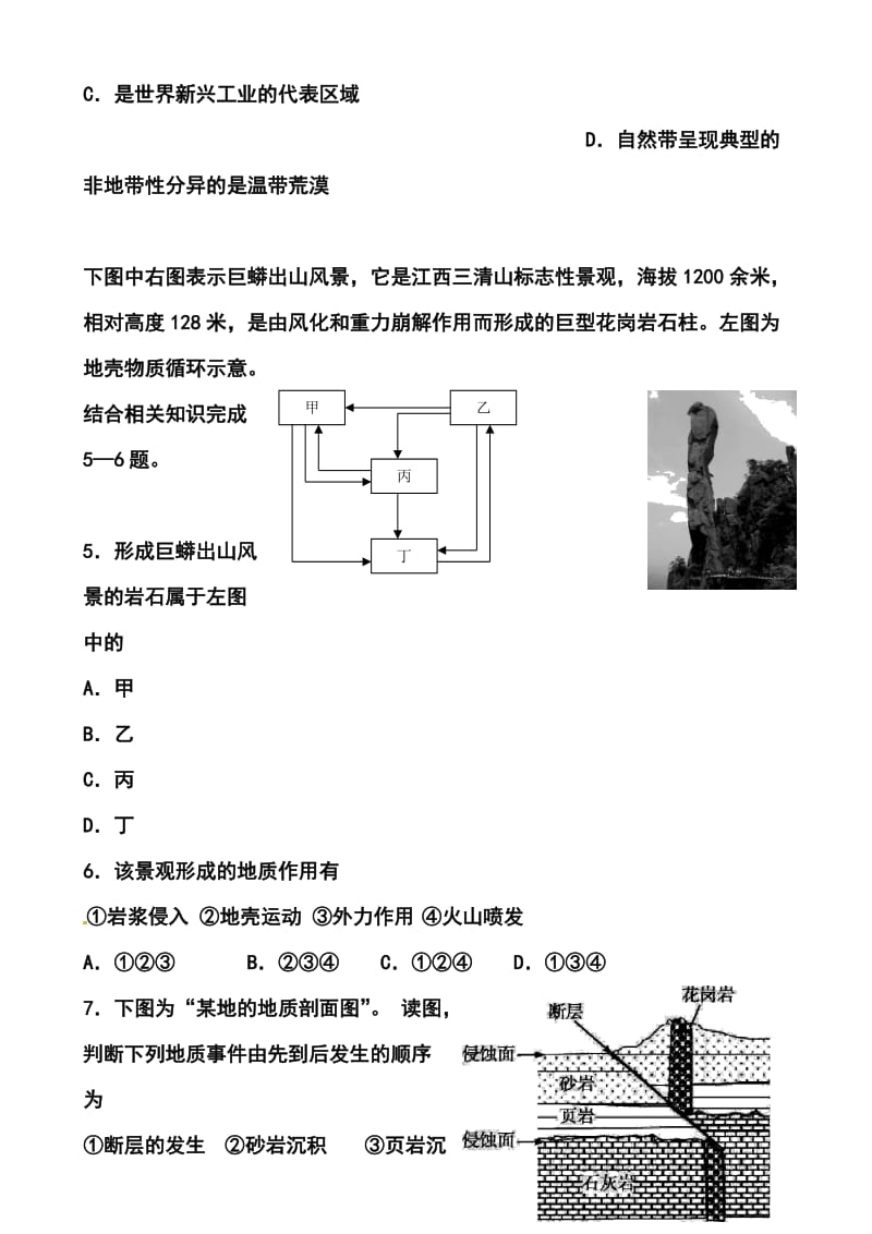 河南省顶级名校高三入学定位考试地理试题及答案.doc_第2页