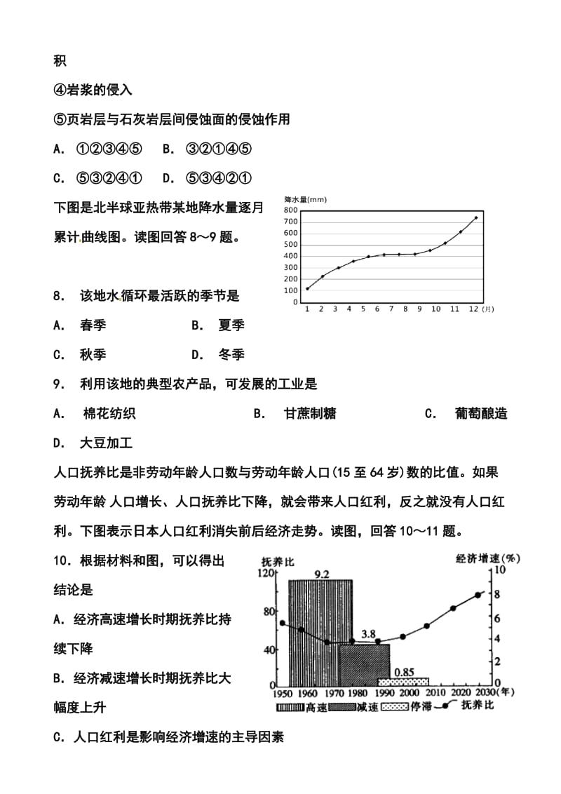 河南省顶级名校高三入学定位考试地理试题及答案.doc_第3页