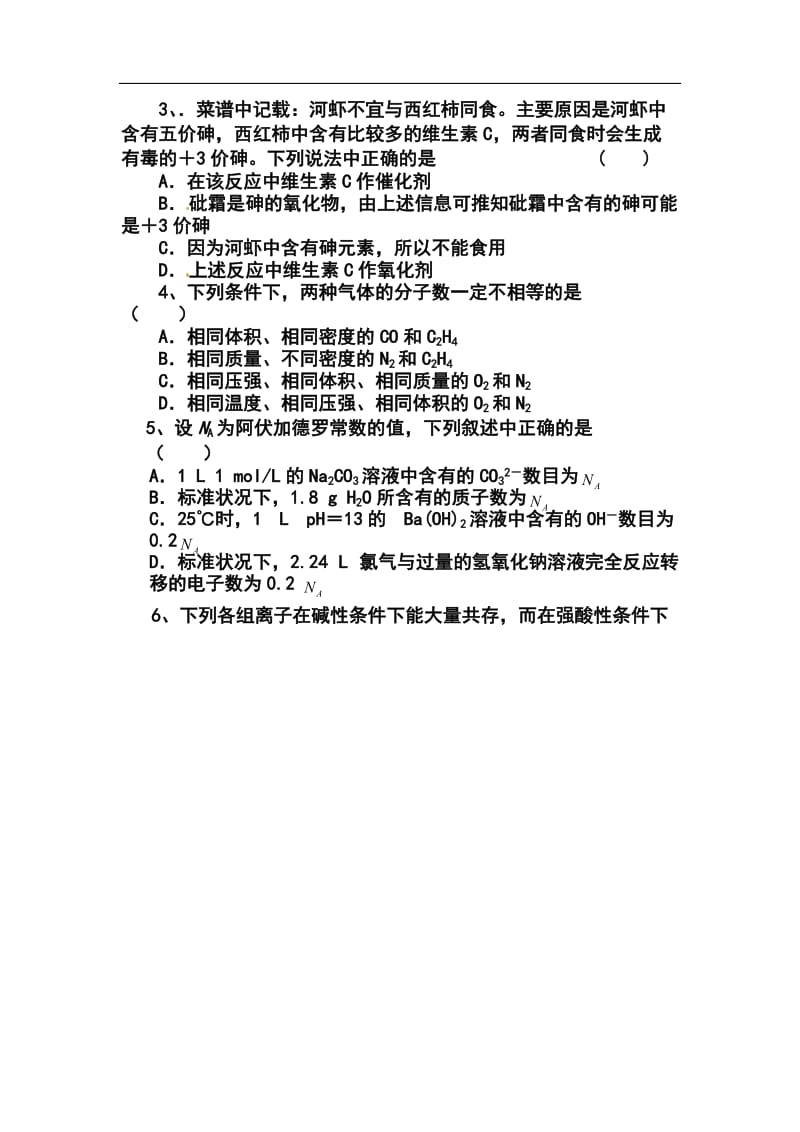 福建省四地六校高三上学期第一次月考化学试题及答案.doc_第2页