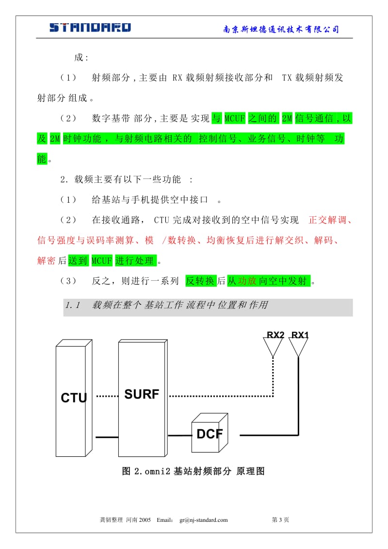 GSM网络优化中载频故障的分析 .doc_第3页