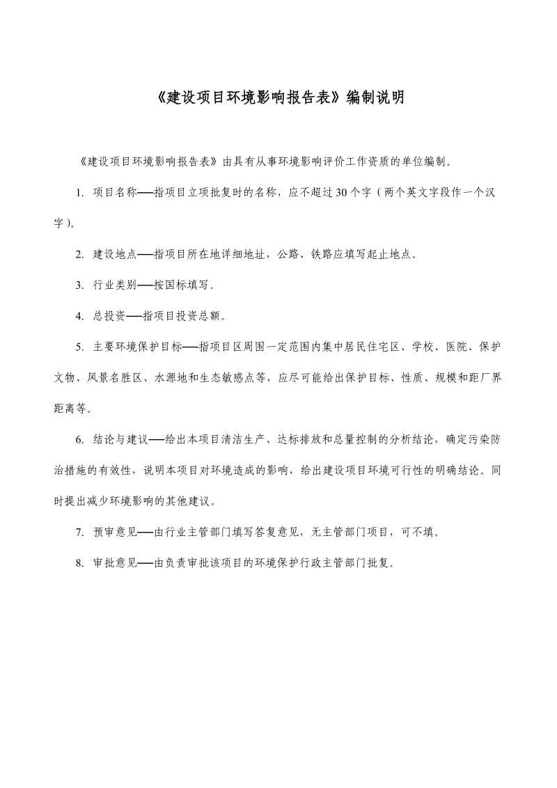 某高精度数控磨床、高速数控机床用新型工具系统生产建设项目环境影响报告表.doc_第1页