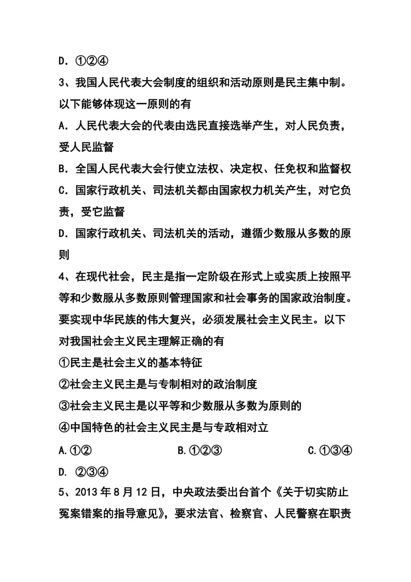 上海市奉贤区高三第二学期调研测试政治试题及答案.doc_第2页