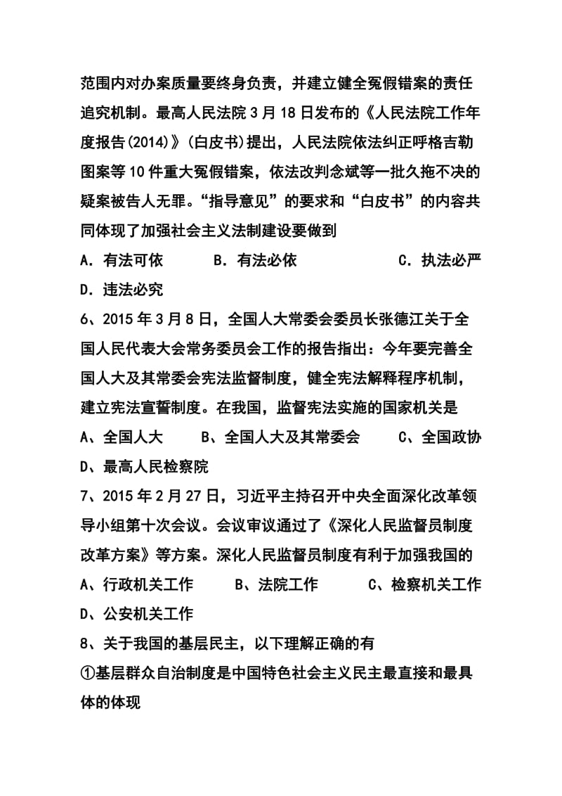 上海市奉贤区高三第二学期调研测试政治试题及答案.doc_第3页