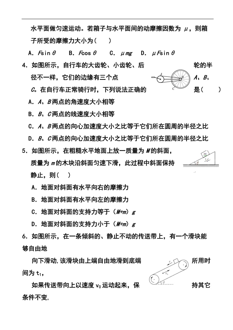 北京市第六十六中学高三上学期第一次质量检测物理试题及答案.doc_第2页