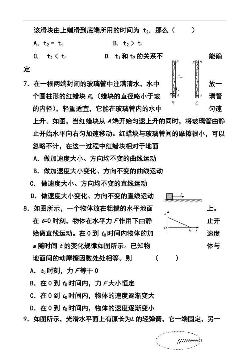 北京市第六十六中学高三上学期第一次质量检测物理试题及答案.doc_第3页