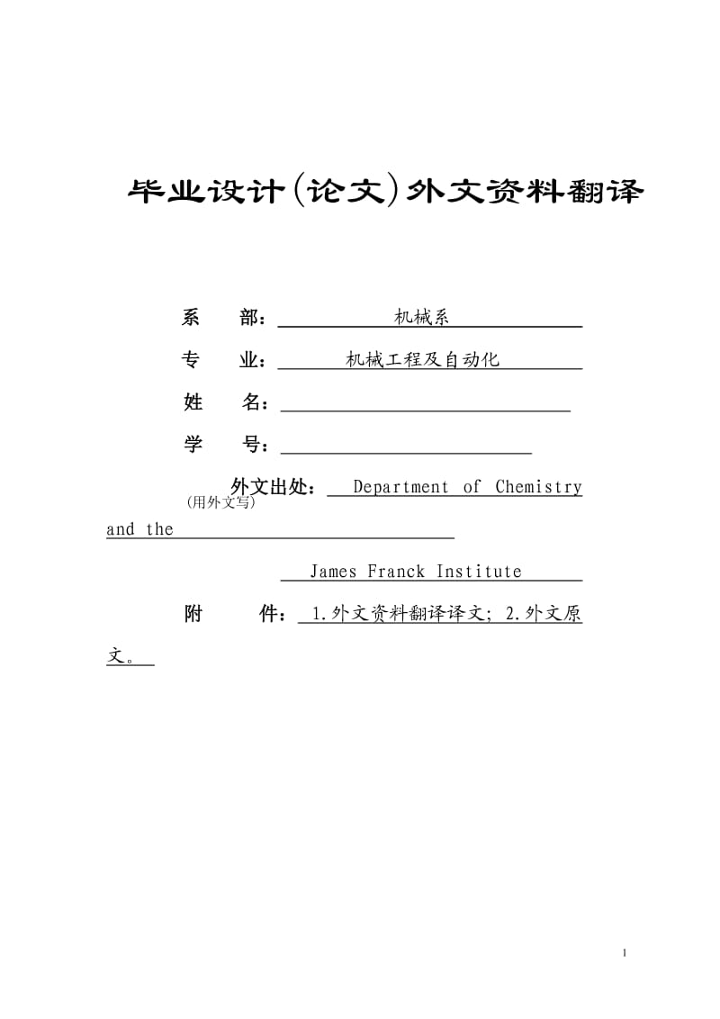 外文翻译--优化活塞行动改进的发动机性能.doc_第1页