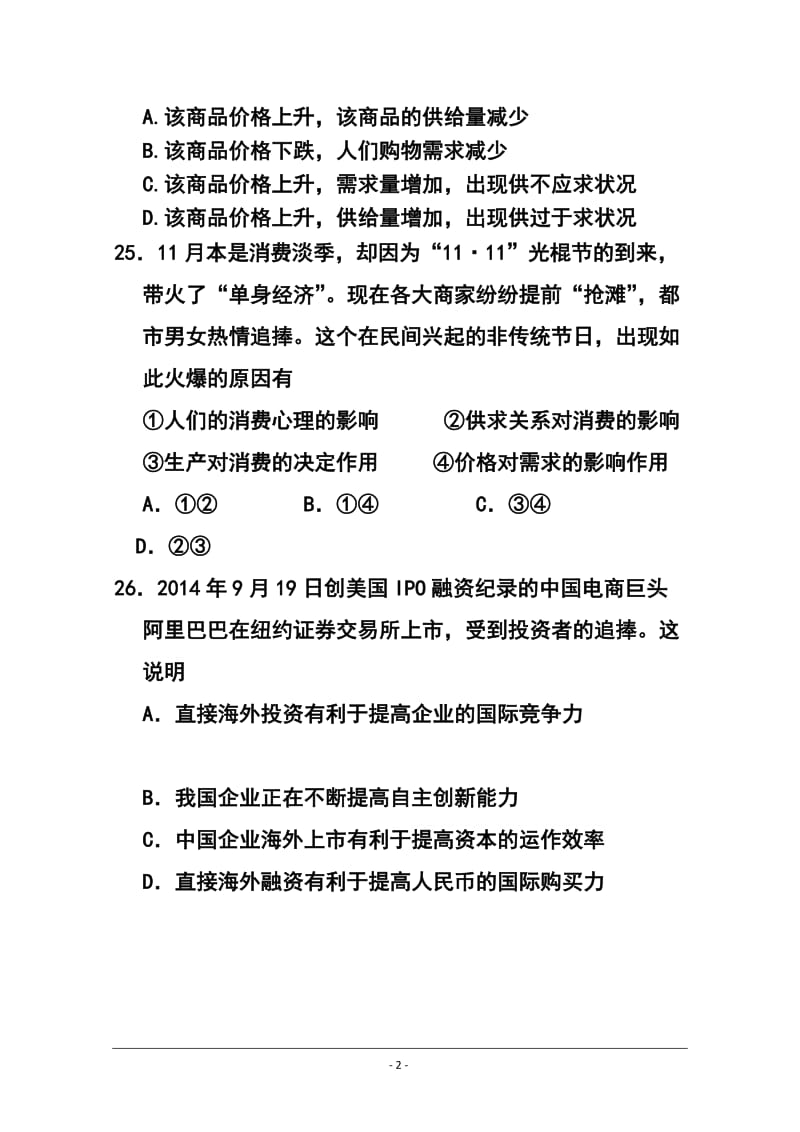 广东省揭阳市高三上学期学业水平考试政治试题 及答案.doc_第2页