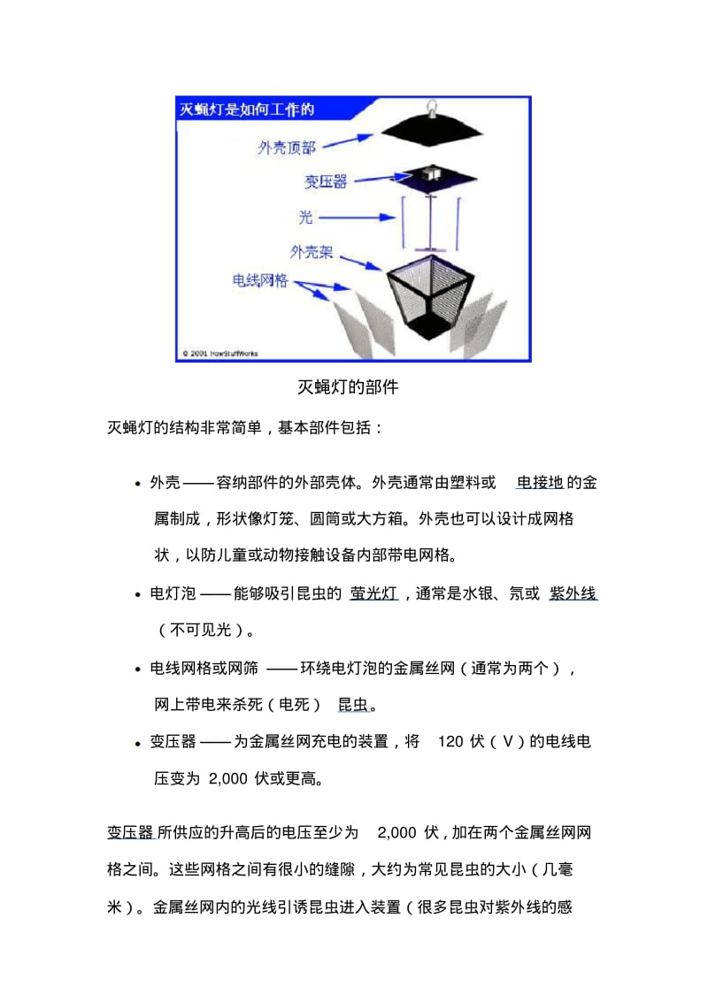 灭蚊灯工作原理及使用说明.pdf_第2页