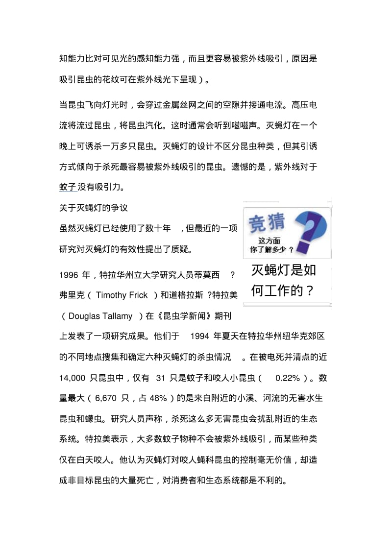 灭蚊灯工作原理及使用说明.pdf_第3页