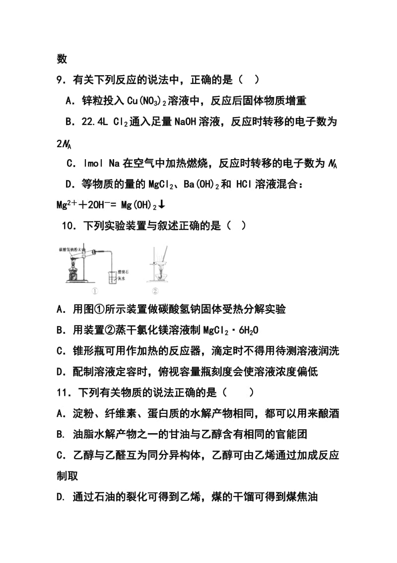 山东师范大学附属中学高三第七次模拟考试化学试题及答案.doc_第2页