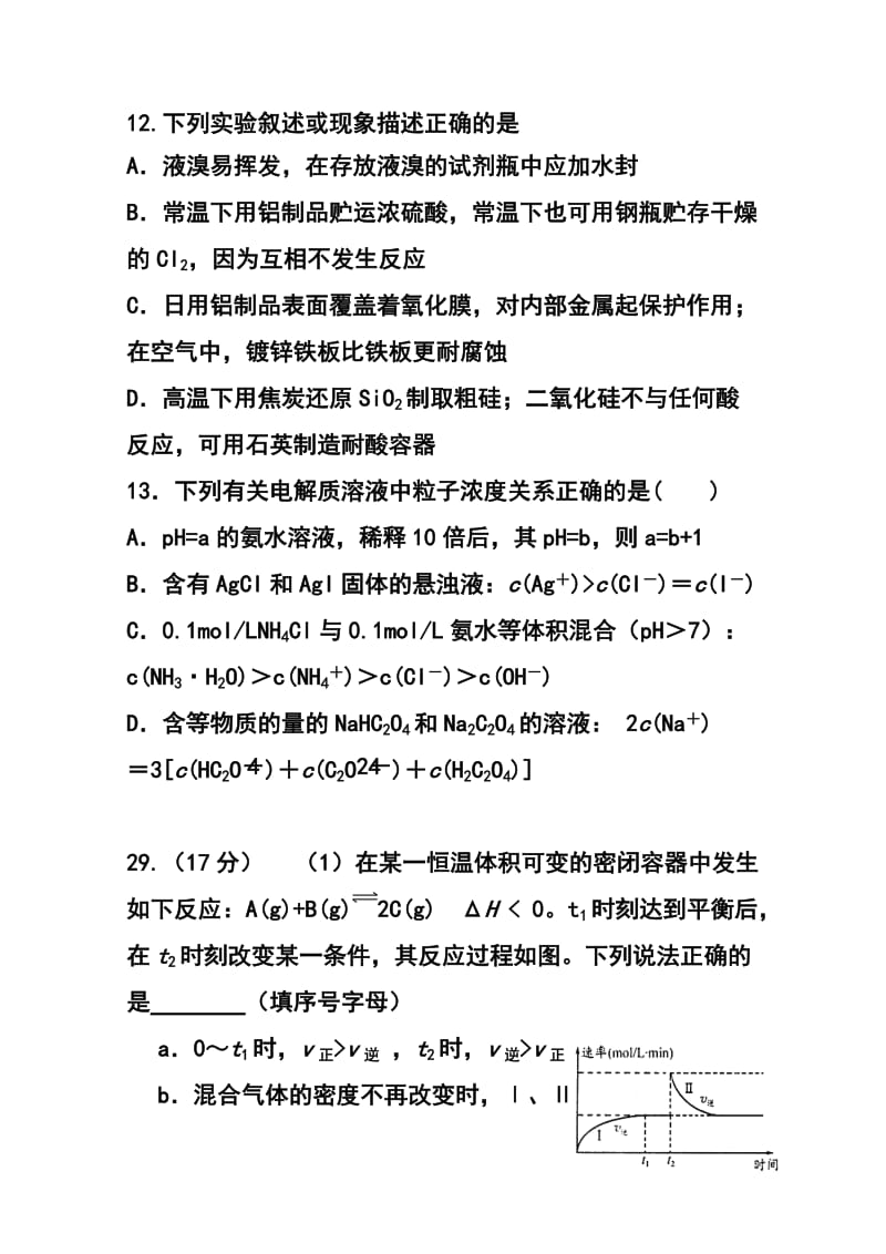 山东师范大学附属中学高三第七次模拟考试化学试题及答案.doc_第3页